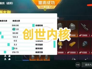 和平精英开挂 - 全面透视自瞄辅助免费下载